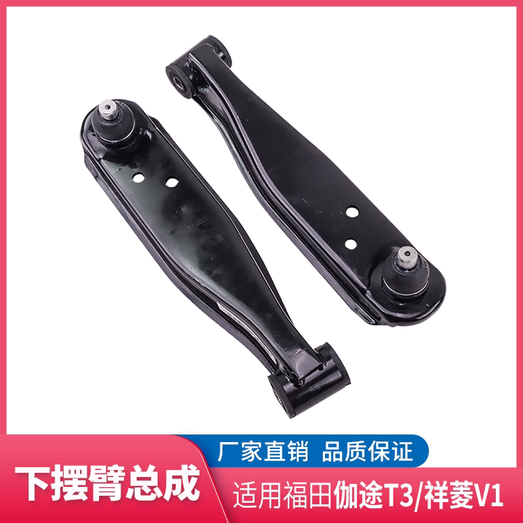 Suitable for Foton Original Getu T3 T5 Xiangling V1 Ailing T3 Swing Arm Lower Arm Suspension