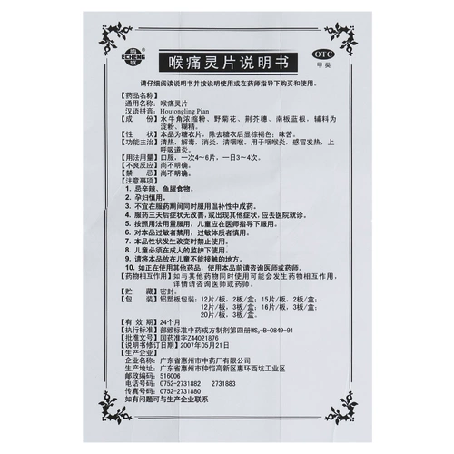 鹅城 Боль в гортании, духовные таблетки 48 таблетки расчистки тепла, детоксикация анти -инфляционного горла, инфекция верхних дыхательных путей, холод и лихорадка