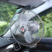 Car fan 12V car 24v large cargo van powerful wind shaking head car electric fan Metal 4 blades