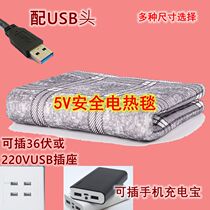 5V charging treasure special electric blanket Construction site 36V in-line special electric blanket Low voltage dormitory student electric mattress