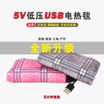 5V electric mattress usb plug interface construction site student dormitory dormitory charging treasure special single and double 5v electric blanket