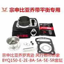 Zongshen Piaggio Robinson's popular city impression BYQ150-E-2E-8A-5A-5E-5R cylinder valve