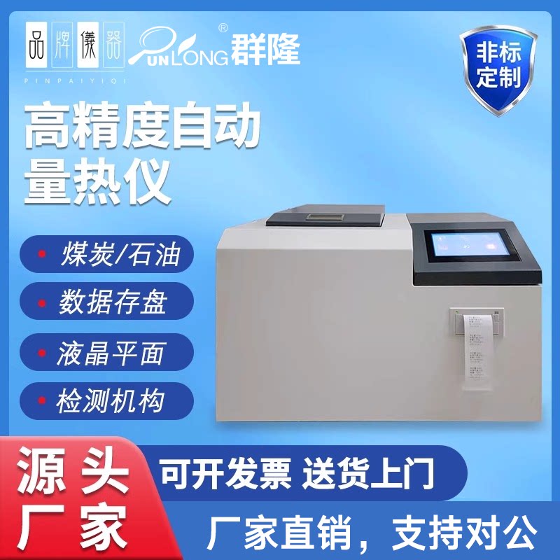 WB-5000自动量热仪高精度热值仪煤质化验设备触屏款量热仪器