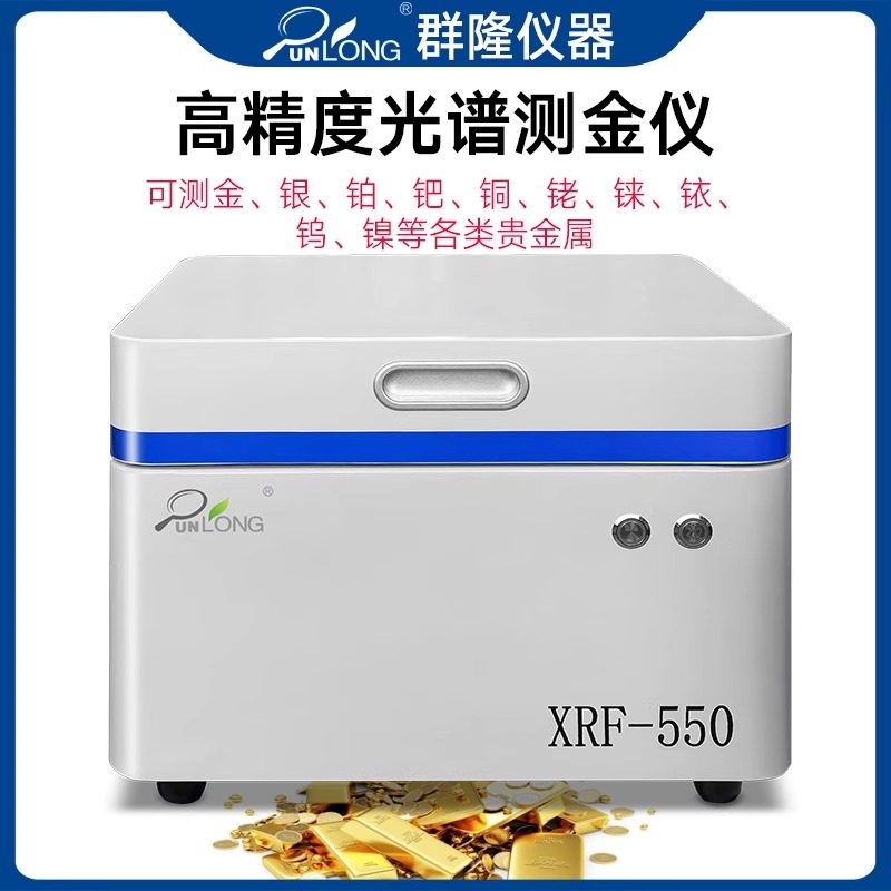 荧光光谱测金仪真假检测贵金属元素检测仪铂金银铜黄金含量分析仪