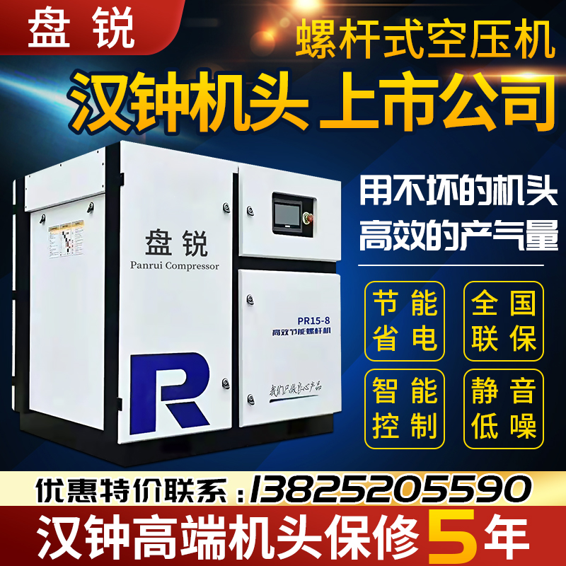 Panrui brand screw air compressor air compressor silent permanent magnet frequency conversion air pump 7.5 11 15 22 37KW