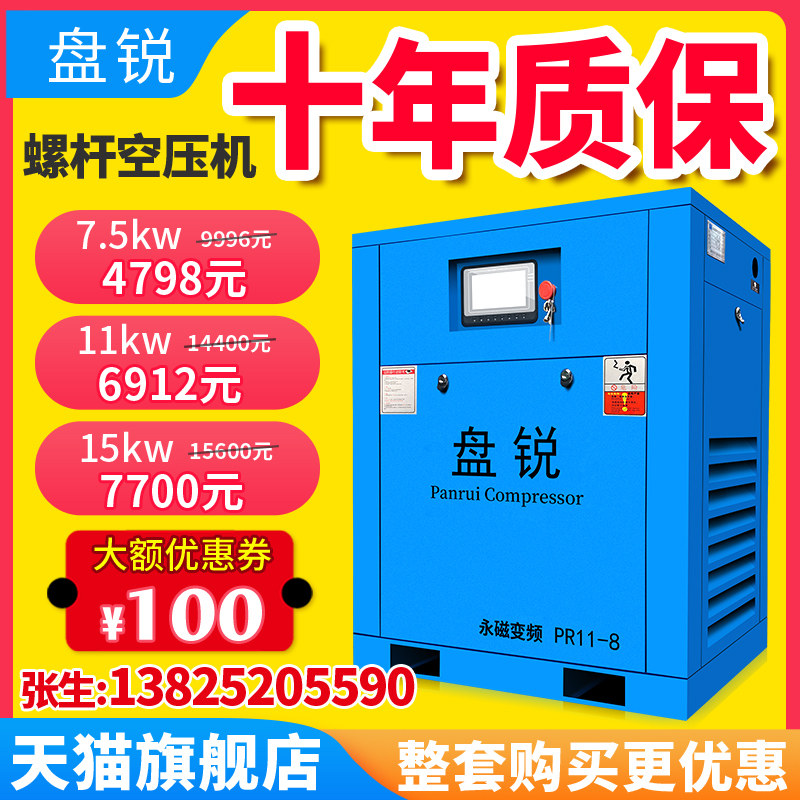 Panrui brand 7 5 11 15 22 37KW screw air compressor permanent magnet variable frequency air compressor Silent air pump