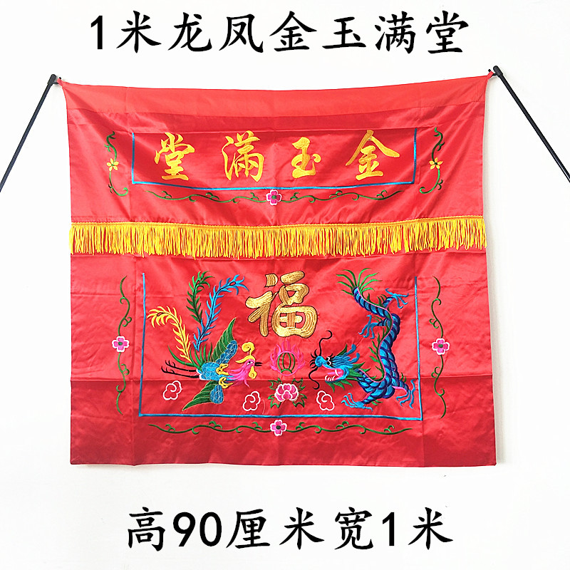 Taoist supplies Taoist embroidery Table cover Tablecloth Jinyu Mantang Dragon and Phoenix Tablecloth Table skirt Taoist supplies Taoist Dharma instruments