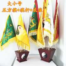 Taoist supplies Taoist flag five-color flag five-color flag five-animal flag five-animal flag flag flag pole base size