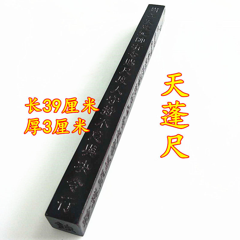 Taoist supplies, Taoist Taoist peach wood ruler, canopy ruler, Tianshifu, transmission and reception, magic tool, law ruler, Taoist supplies