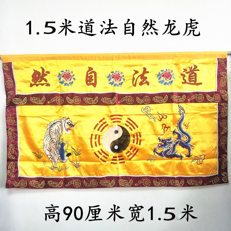 Taoist Items Dao Home Embroidered Table Enclosure 1 5 m Ways Natural Dragon Tiger Farthing Supplies Table Cloth Table Dress Satin-Taobao