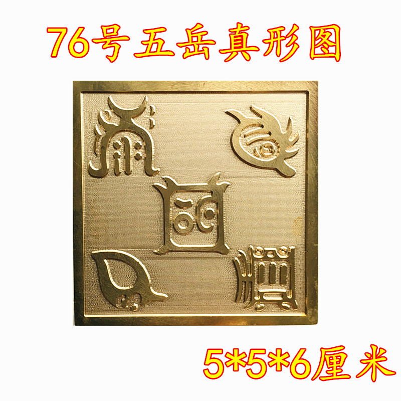 DaojiaTaoist seal Five-in-law real-shape printed copper-printed single-face print with base Dawes supplies