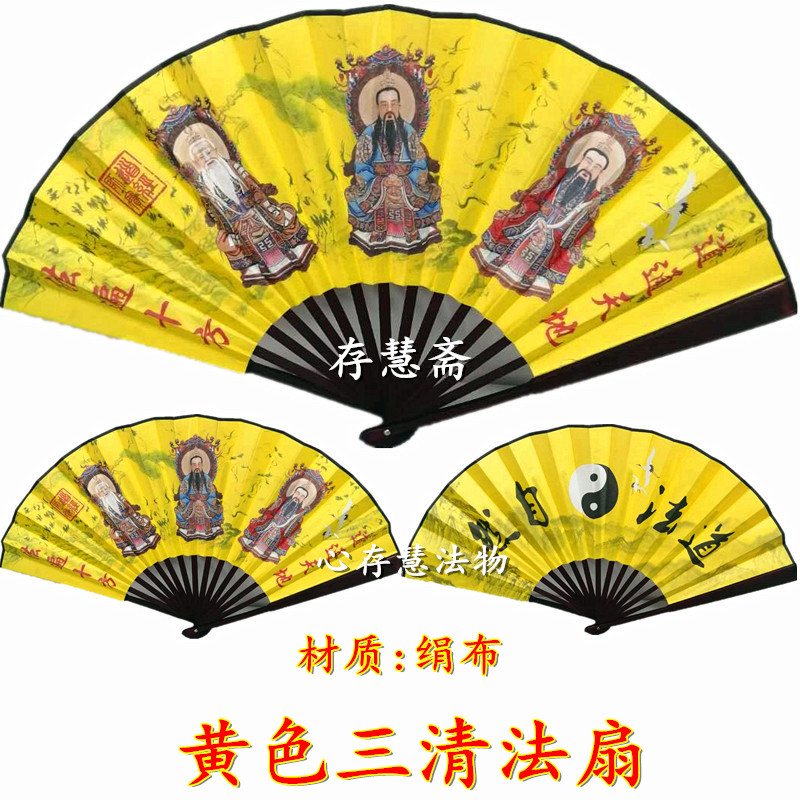 Daoist household products three - definition fan fan fan fan fan fan fan - fan fan - fan fan fan fan fan