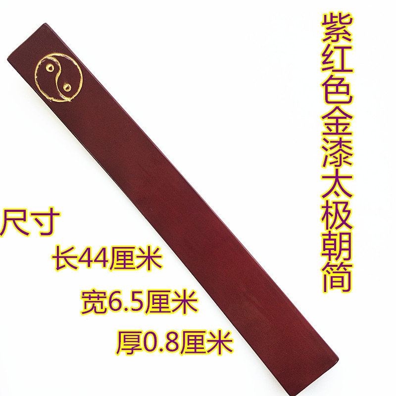 Taoist supplies law wat board purple red gold lacquer Tai Chi Chao Jian Guijian Taoist Tai Chi hand board Fragrant camphor wood