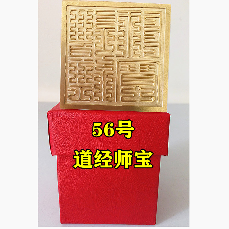 Daojiu Supplies Wares Pure Copper Seal Road Warp Division Master Treasure Seal Seal Body Bronze Printed Single Face Printed Matching Base