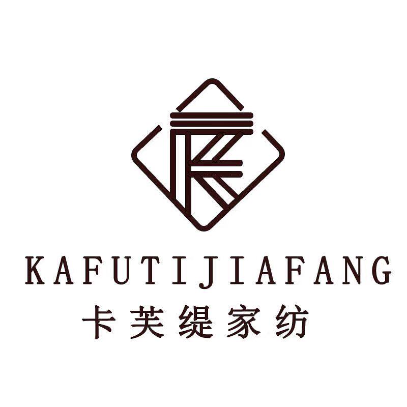 卡芙缇高端家纺