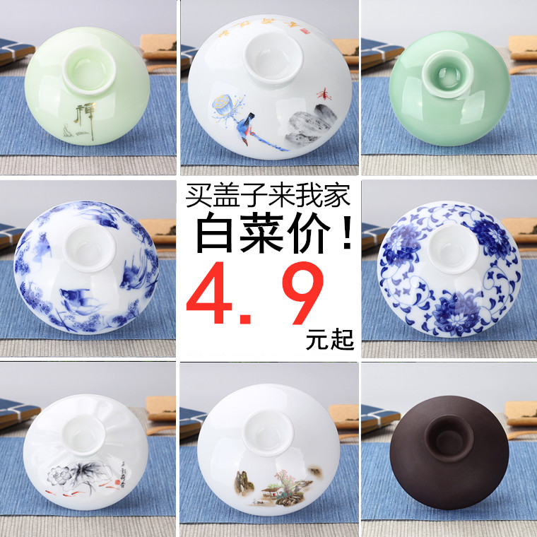 Ceramic Cover Bowl Single Lid Tea Bowl Tea Bowl Green porcelain flower tea with tea lid zero matching lid three size white porcelain-Taobao
