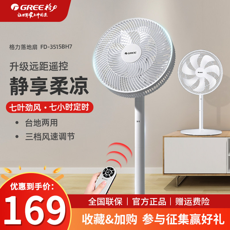 Gree electric fan remote control floor fan mute household shaking head wind air energy saving desktop student dormitory vertical