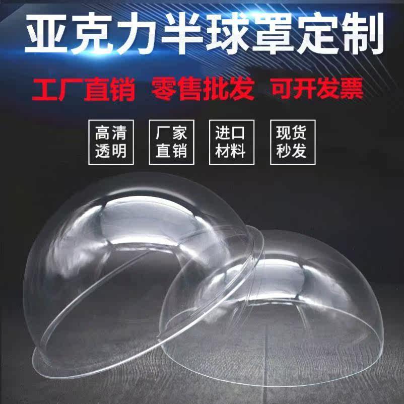 Acrylic Hemisphere Hood Semi-circle Hood Transparent Ball Hood Cat Nest Space Capsule Transparent Semicircle Ball Half Ball Hollow Ball Hollow Round Ball