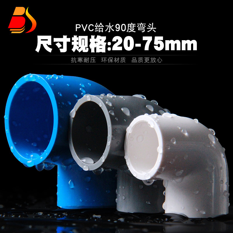 PVC bend UPVC upright angle 90 degree joint pipe water pipe supply pipe adhesive bend plastic pipe accessories