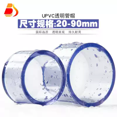 PVC transparent choke plug National standard UPVC transparent pipe cap stuffy head stuffy cover lid choke plug Plastic water supply pipe fittings accessories
