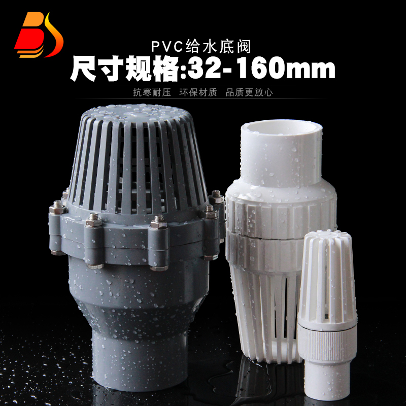 PVC bottom valve Bottom check valve Terminal check valve Plastic pump bottom valve strainer inlet water basket head lotus