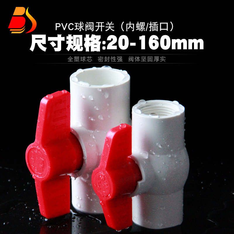 PVC ball valve UPVC to water pipe fittings Water switch valve gate valve plastic adhesive water pipe section gate water valve