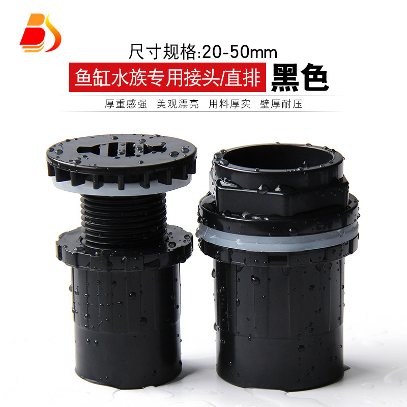 Fish tank upper and lower water joint Pipe fittings strong row direct through PVC accessories extended inner and outer wire teeth water tank black