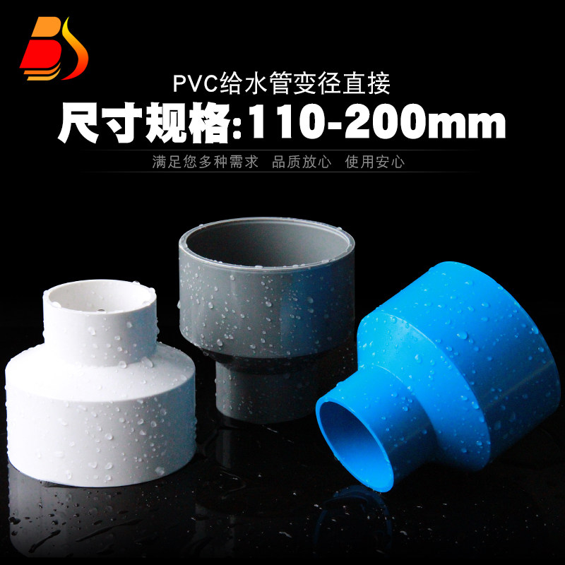 PVC variable diameter straight to water pipe fitting size head joint heterodiameter straight up 90110125160200