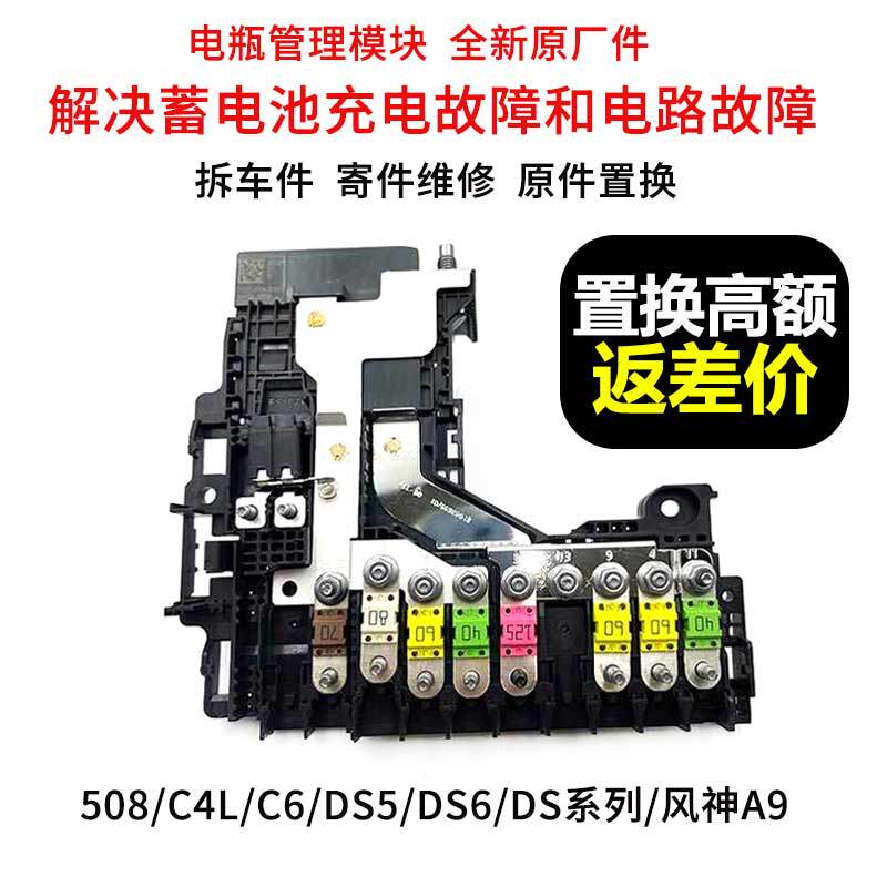 Peugeot 508 Power Module C4L C6 Ds5 6 Ds5Ls Battery Protection Module Manager Control Module
