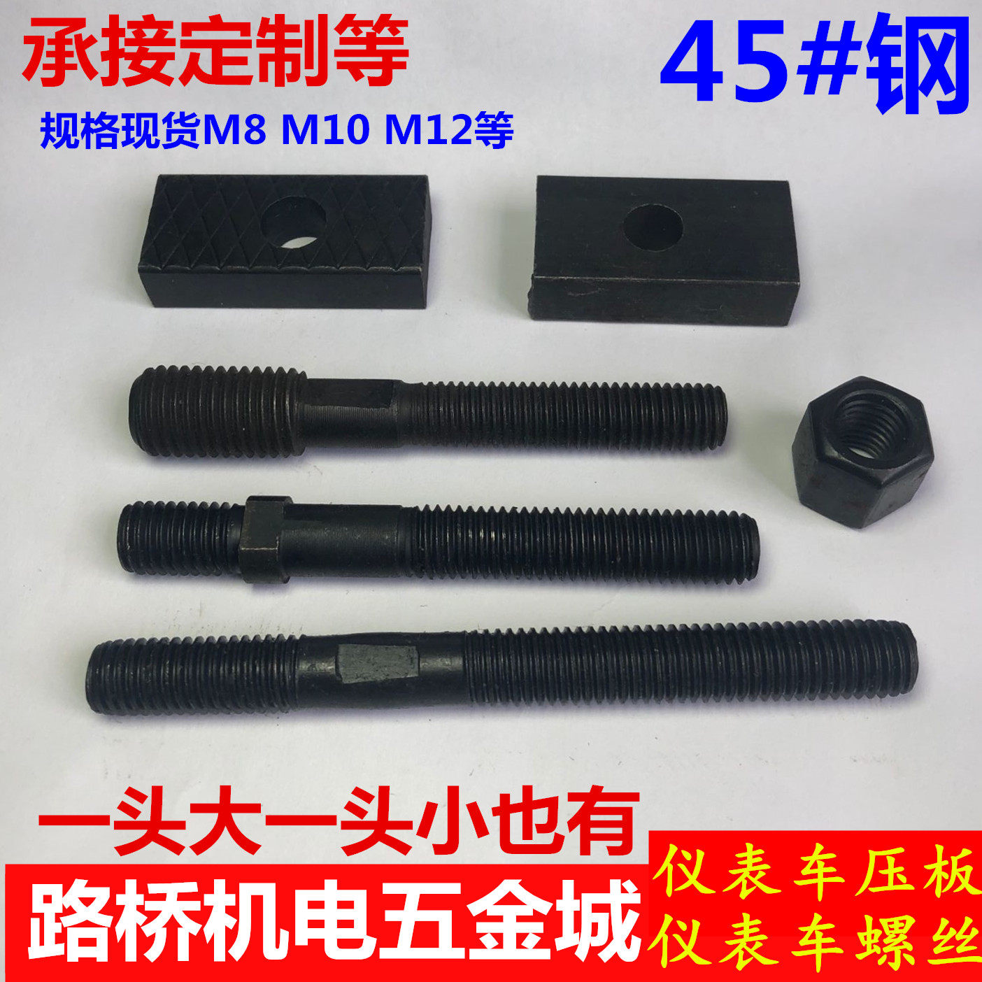 Lathe METER CAR TRUCK KNIFE SCREW PRESSURE PLATE BOLT DOUBLE HEAD SCREW METER CAR STUMP PRESSURE PLATE M8M10M12M14