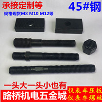 Lathe METER CAR TRUCK KNIFE SCREW PRESSURE PLATE BOLT DOUBLE HEAD SCREW METER CAR STUMP PRESSURE PLATE M8M10M12M14