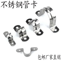  Tube clip riding card Garthickness horse saddle card Ohm card fixed buckle water pipe card U type stainless steel bracket throat hoop line