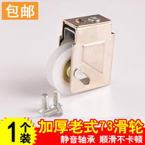 Type 73 old aluminum alloy door and window pulley 73 type push-pull window Pan door and window mute bearing pulley door and window accessories