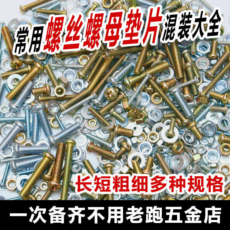 Mix Screw Nut Big Full Cross Round Head M3M4M5M6 Screws Screw Cap Spacer Suit Five Gold Accessories