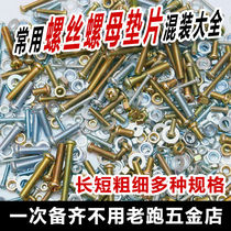 Mix Screw Nut Big Full Cross Round Head M3M4M5M6 Screws Screw Cap Spacer Suit Five Gold Accessories