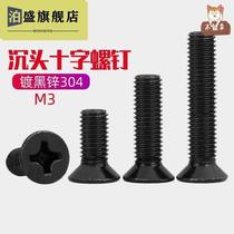 m3 Sink Head Screw Flat Machine Flat Cup Hair Black Plastic Big Cross Galvanized