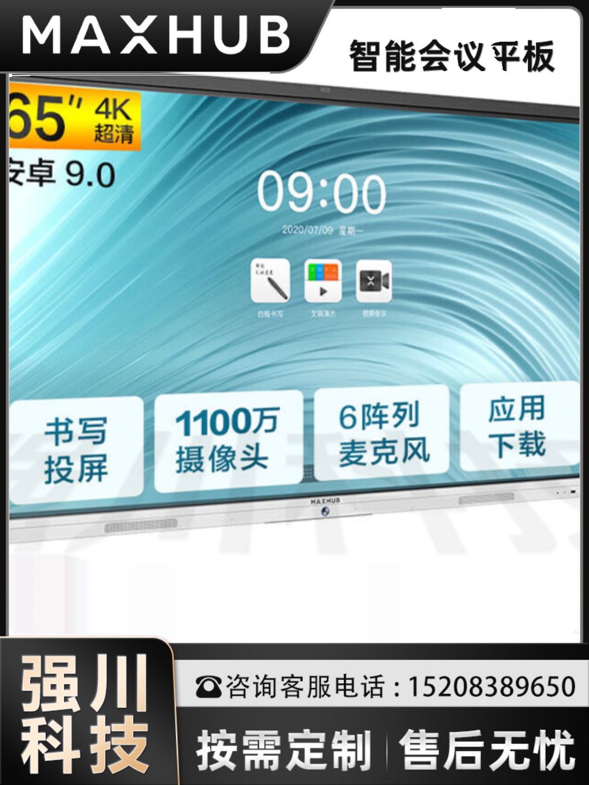 办公神器。MAXHUB会议平板新锐版Pro 65英寸电子白板、开会也能上头