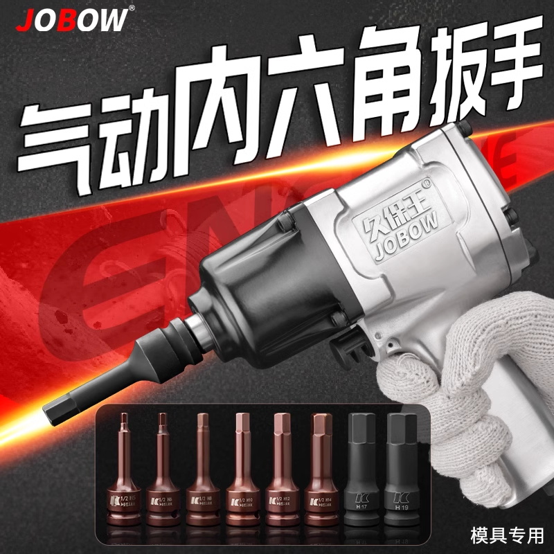 久保キング 1/2インチ 空気圧六角レンチセット 射出成形金型分解六角エアーキャノン空気圧工具