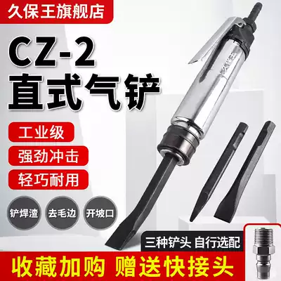 Kubo King CZ2 gas shovel straight air shovel welding slag pneumatic shovel powerful small wind pick air hammer rust remover pneumatic tool