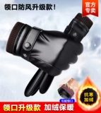 Мужские зимние утепленные удерживающие тепло ветрозащитные водонепроницаемые перчатки