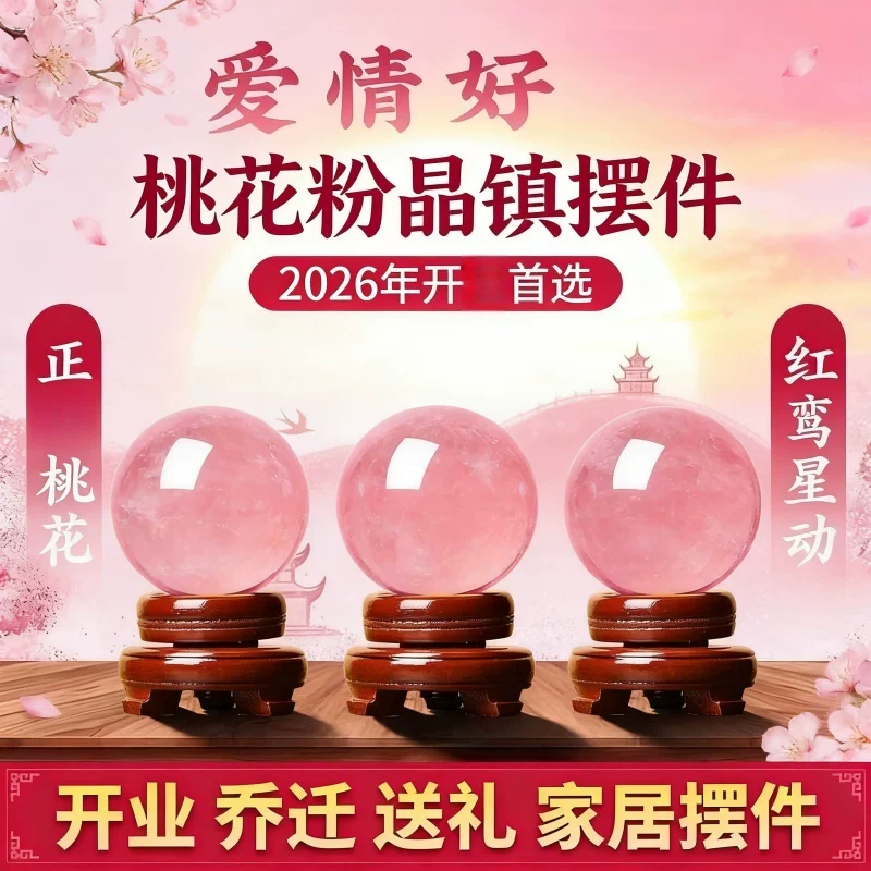 新中式桃花粉晶镇摆件招财装饰品客厅家居开运摆件2026年艺术创意