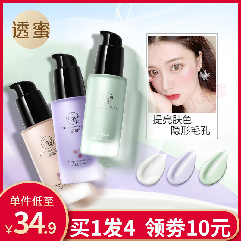 Transparent honey base cream burst water makeup front milk concealer three-in-one makeup cream female students before makeup flagship store