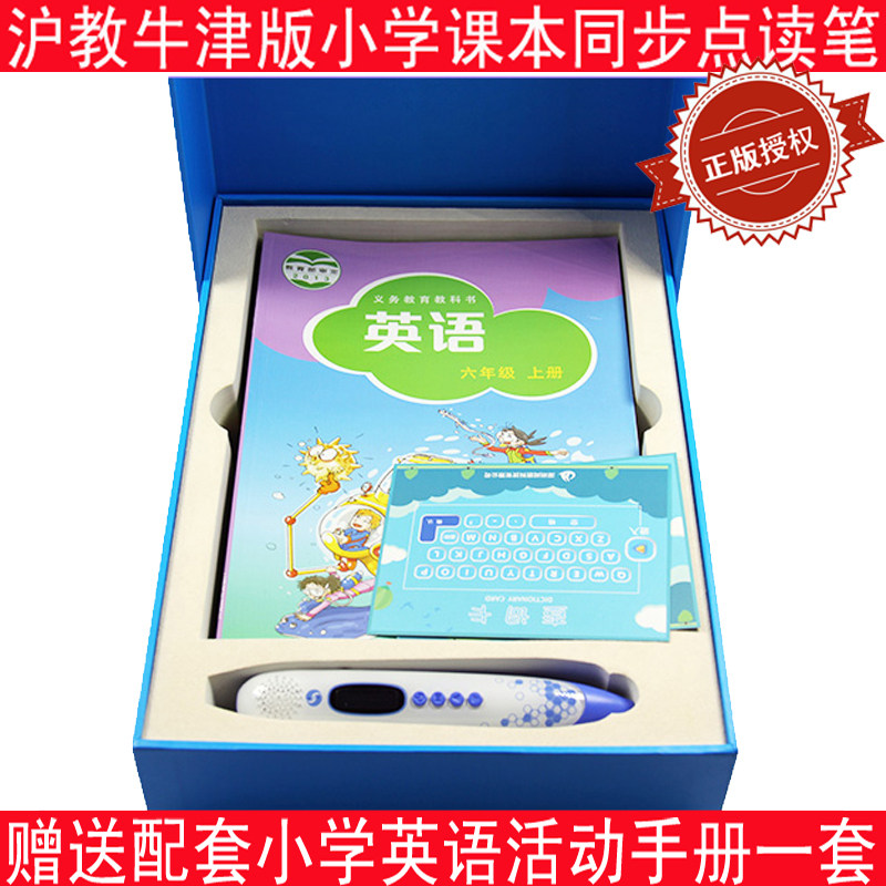 Shanghai teaching Oxford version of primary school English point reading pen Li Ying Point reading Pen (Shenzhen Shanxi) (Group purchase special)