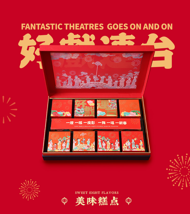 好戏连台 2021牛年春节对联+糕点+皮影戏礼盒 图6