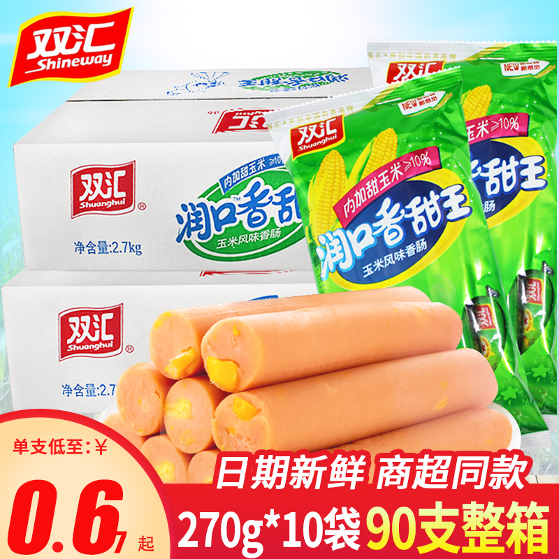 Shuanghui corn sausage 270g Runkou Sweet Wang instant noodles partner Wang Zhongwang instant sausage starch sausage whole box wholesale