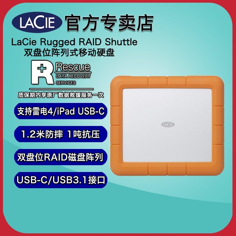 ReizLaCie mobile hard drive Rugged Shuttle 8TB Type-C compatible with thunder 4 RAID array-Taobao