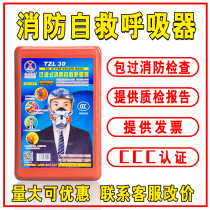Fire gas mask Smoke mask Hotel hotel household fire escape self-help respirator mask 3C certification
