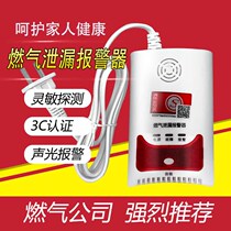 Gas alarm Natural gas gas liquefied gas Carbon monoxide leak alarm Household kitchen fire certification