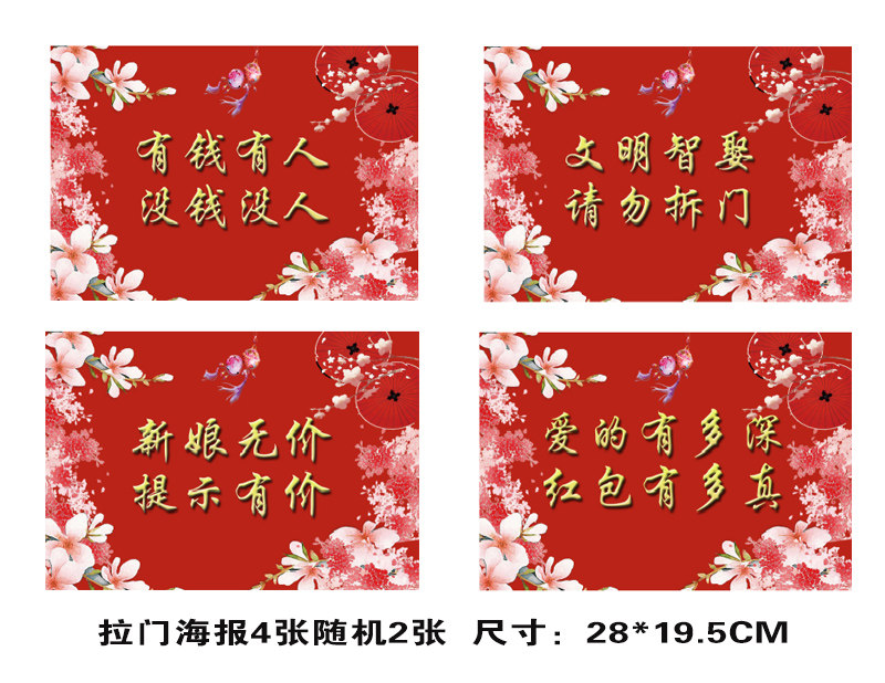 Douyin bridegroom clearance card pick-up game props block the door to welcome the wedding tricky block the door marriage guarantee book style