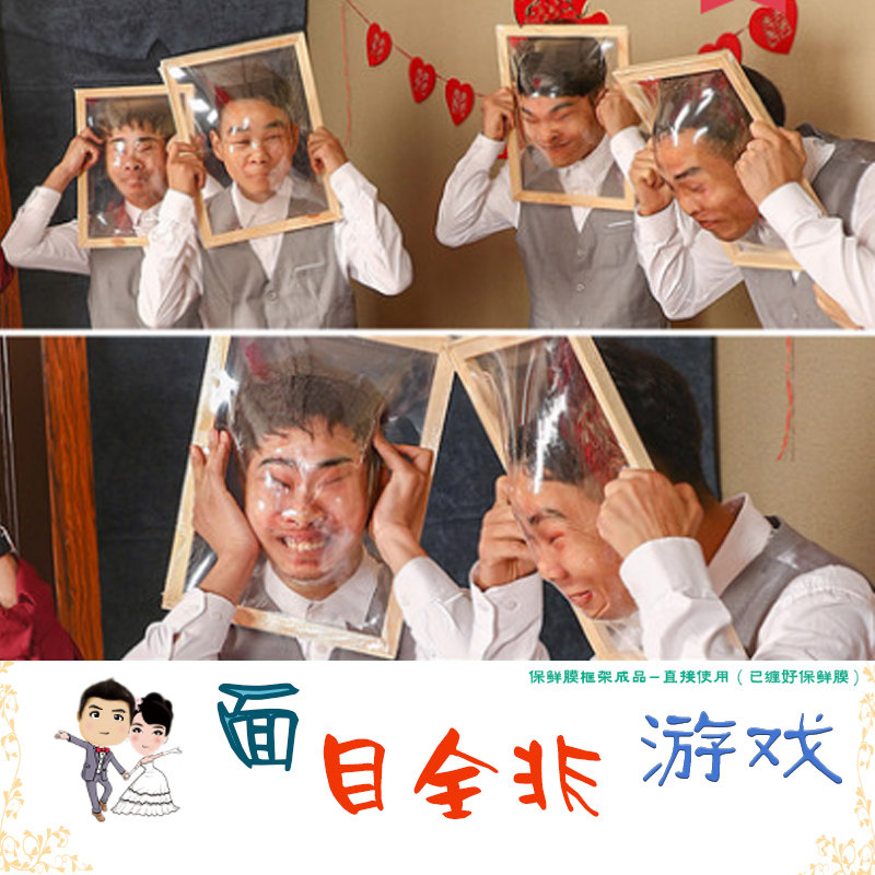 Unrecognizable wooden frame, meeting relatives and blocking doors, game props, face tearing plastic wrap, bravely bumping into wedding punishment, tricky